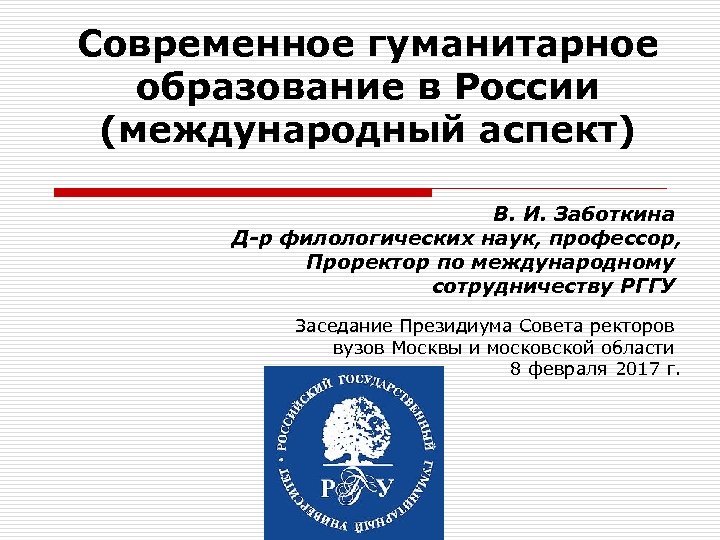 Международный аспект. Гуманитарное образование. Гуманитарное и техническое образование. Виды гуманитарного образования. Международные аспекты.