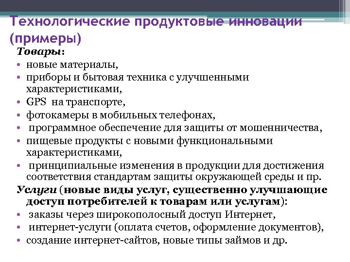 По предмету и сфере вложения в проект производства пищевой пленки инновация является