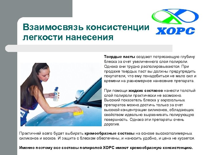 Взаимосвязь консистенции и легкости нанесения Твердые пасты создают потрясающую глубину блеска за счет увеличенного