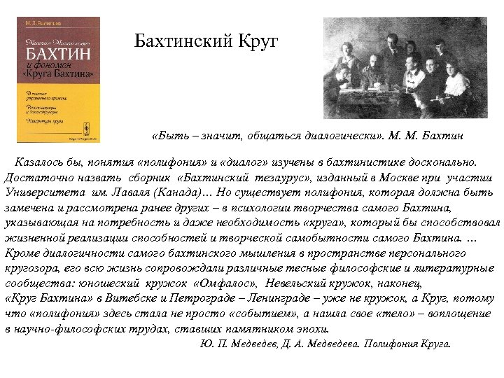 Bakhtin куртизанка текст