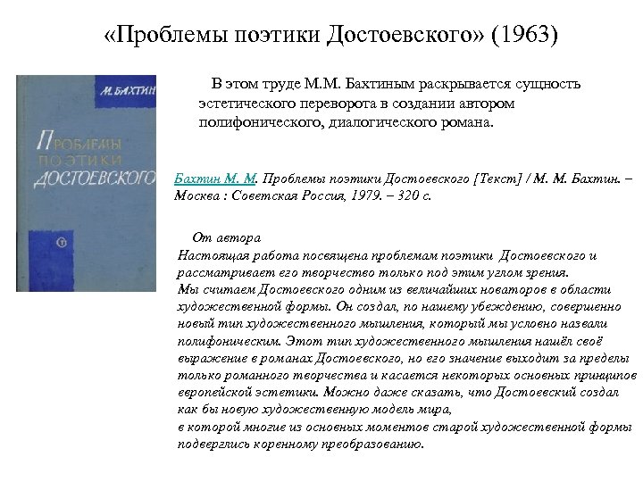 Бахтин проблемы поэтики достоевского. Бахтин проблемы поэтики Достоевского 1963. Проблемы поэтики Достоевского. Проблемы творчества Достоевского.