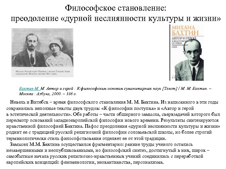 Благодаря теории бахтина картина мира неотъемлемой частью которой является