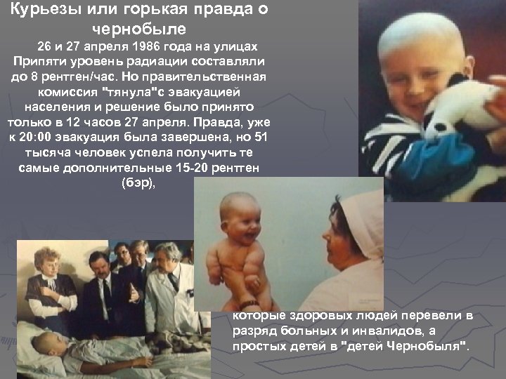 Курьезы или горькая правда о чернобыле 26 и 27 апреля 1986 года на улицах