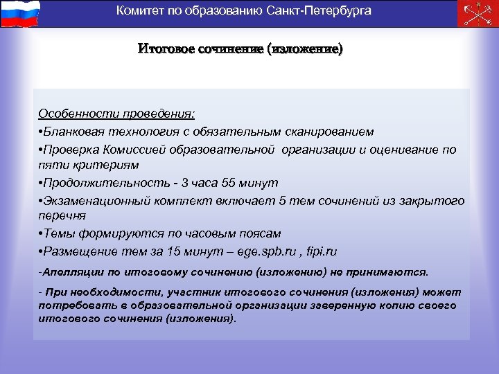 План комитета по образованию спб