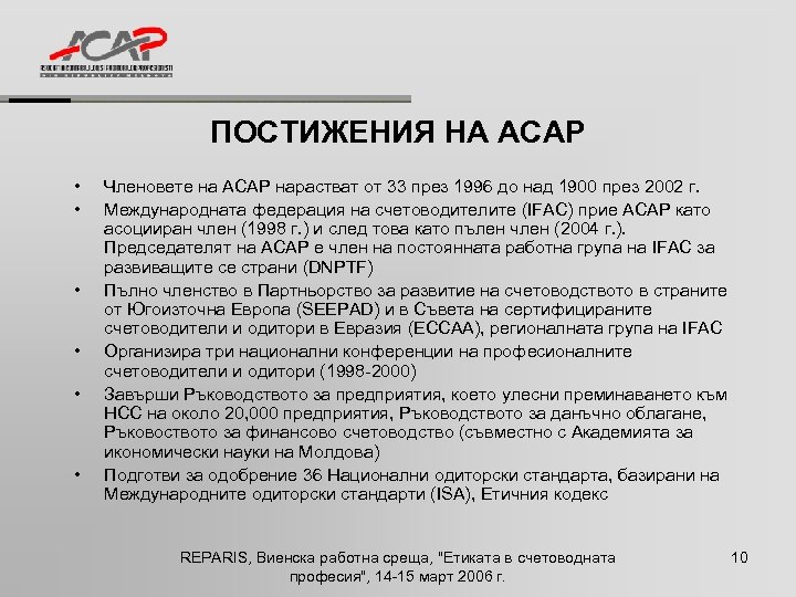 ПОСТИЖЕНИЯ НА ACAP • • • Членовете на ACAP нарастват от 33 през 1996