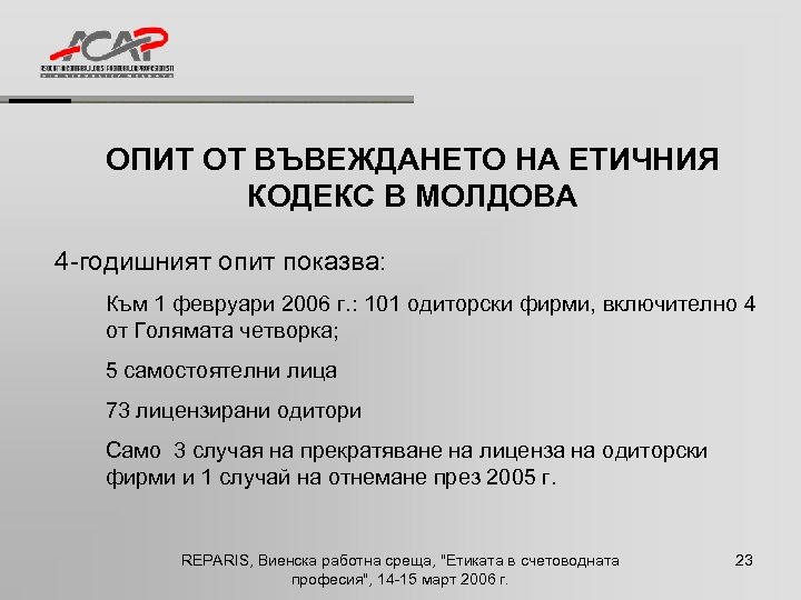 ОПИТ ОТ ВЪВЕЖДАНЕТО НА ЕТИЧНИЯ КОДЕКС В МОЛДОВА 4 -годишният опит показва: Към 1