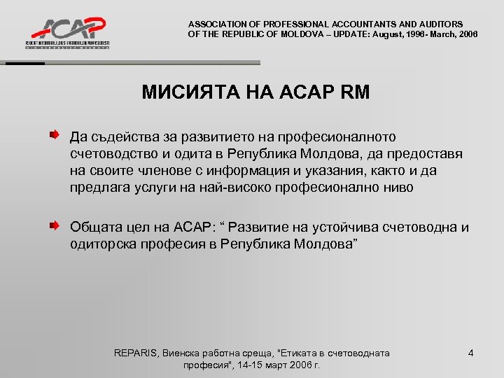 ASSOCIATION OF PROFESSIONAL ACCOUNTANTS AND AUDITORS OF THE REPUBLIC OF MOLDOVA – UPDATE: August,