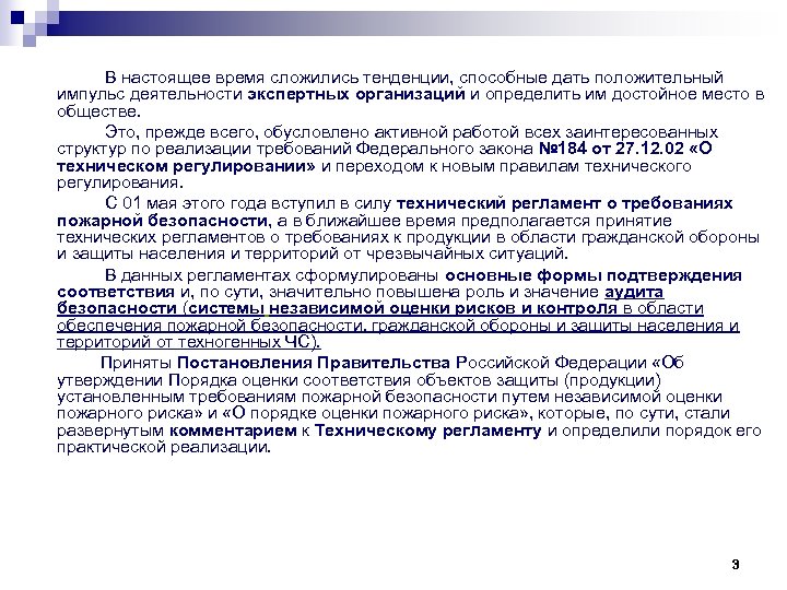 В настоящее время сложились тенденции, способные дать положительный импульс деятельности экспертных организаций и определить