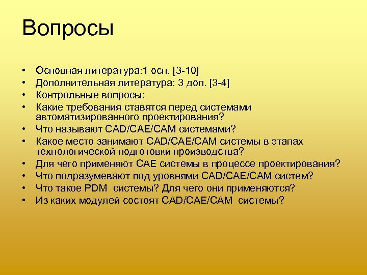 Вопросы • • • Основная литература: 1 осн. [3 10] Дополнительная литература: 3 доп.