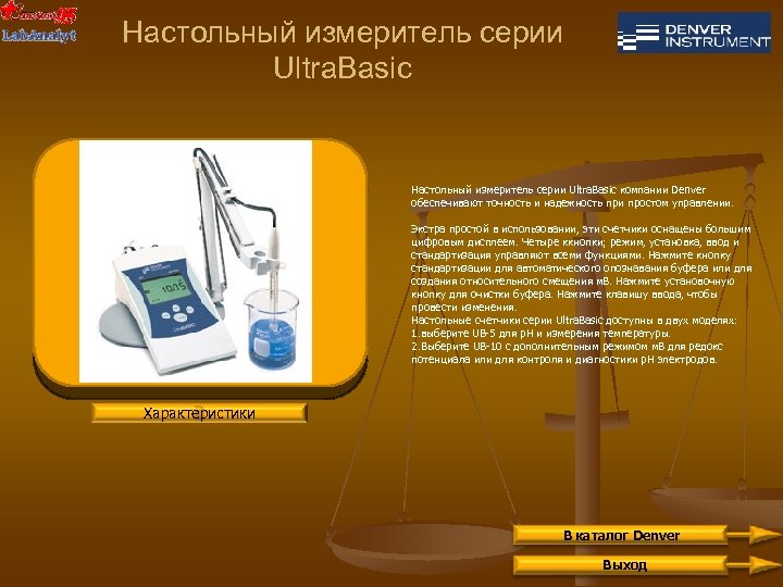 Настольный измеритель серии Ultra. Basic компании Denver обеспечивают точность и надежность при простом управлении.