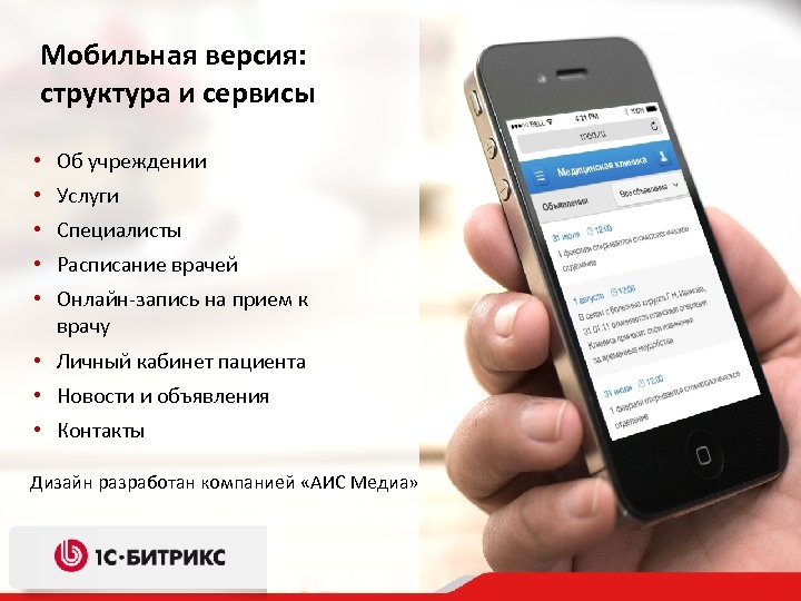 Мобильная версия: структура и сервисы • Об учреждении • Услуги • Специалисты • Расписание