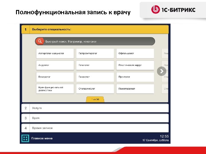 Полнофункциональная запись к врачу 