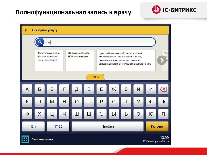 Полнофункциональная запись к врачу 