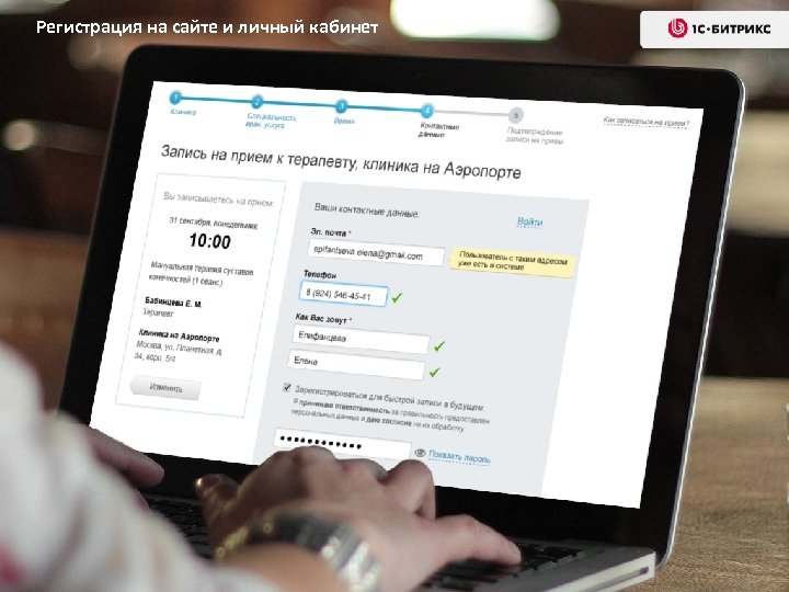 Регистрация на сайте и личный кабинет пациента 