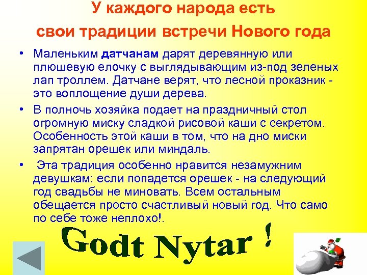 У каждого народа есть свои традиции встречи Нового года • Маленьким датчанам дарят деревянную