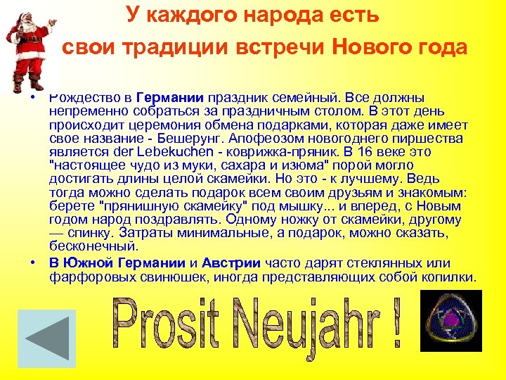 У каждого народа есть свои традиции встречи Нового года • Рождество в Германии праздник