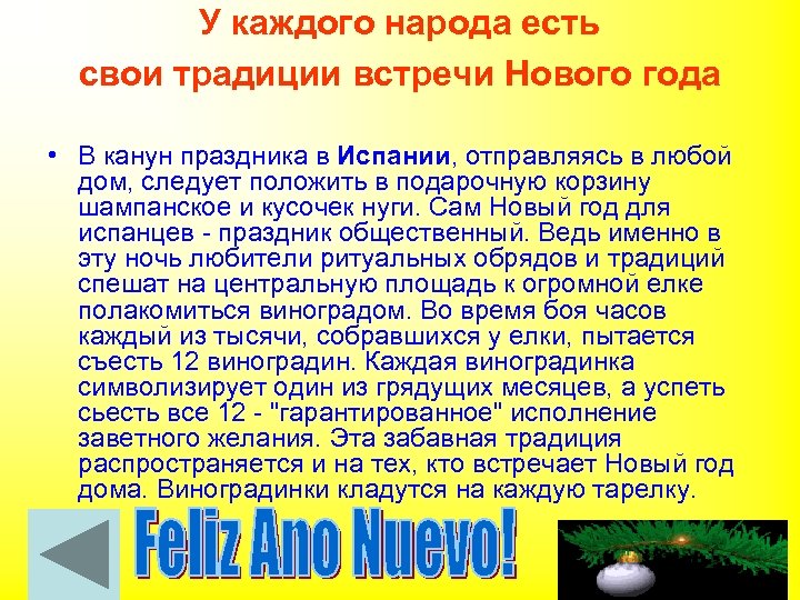 У каждого народа есть свои традиции встречи Нового года • В канун праздника в