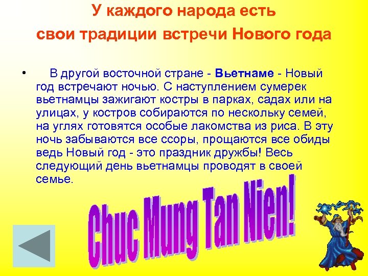 У каждого народа есть свои традиции встречи Нового года • В другой восточной стране