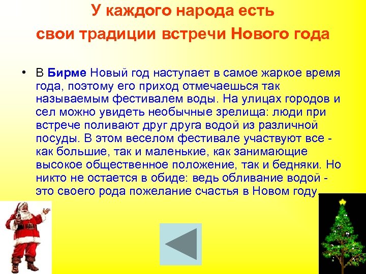 У каждого народа есть свои традиции встречи Нового года • В Бирме Новый год