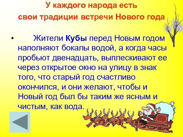 У каждого народа есть свои традиции встречи Нового года • Жители Кубы перед Новым