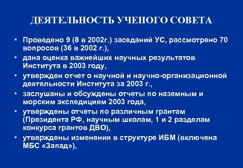 Вопросы ученого совета