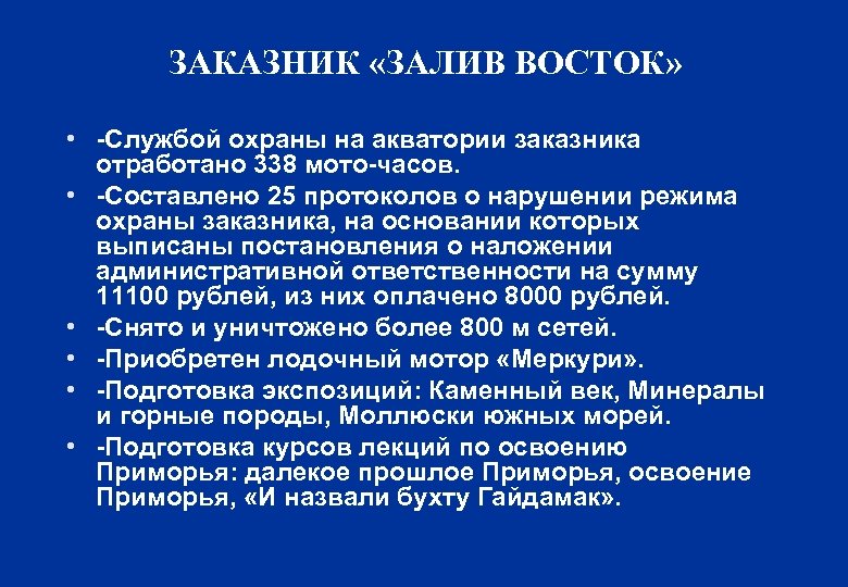 Охраны заказников. Режим охраны заказников. Охрана заказников. Охрана акватории.