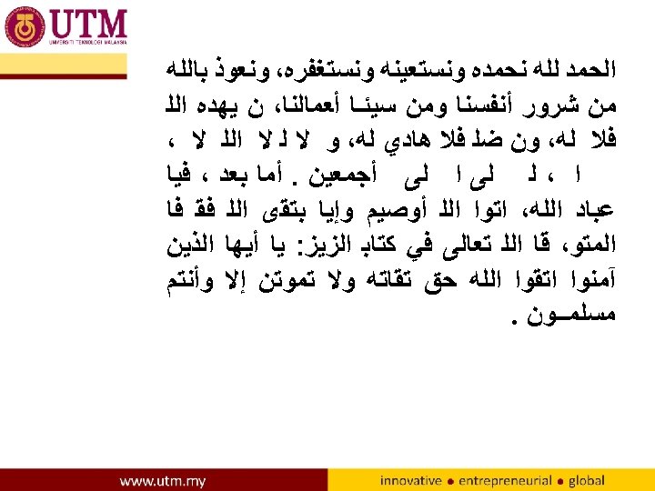  ﺍﻟﺤﻤﺪ ﻟﻠﻪ ﻧﺤﻤﺪﻩ ﻭﻧﺴﺘﻌﻴﻨﻪ ﻭﻧﺴﺘﻐﻔﺮﻩ، ﻭﻧﻌﻮﺫ ﺑﺎﻟﻠﻪ ﻣﻦ ﺷﺮﻭﺭ ﺃﻨﻔﺴﻨﺎ ﻭﻣﻦ ﺳﻴﺌـﺎ ﺃﻌﻤﺎﻟﻨﺎ،