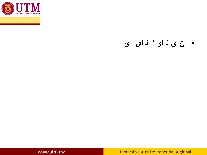  • ﻥ ﻯ ﻧ ﺍﻭ ﺍ ﺍﻟ ﺍﻯ ﻯ 