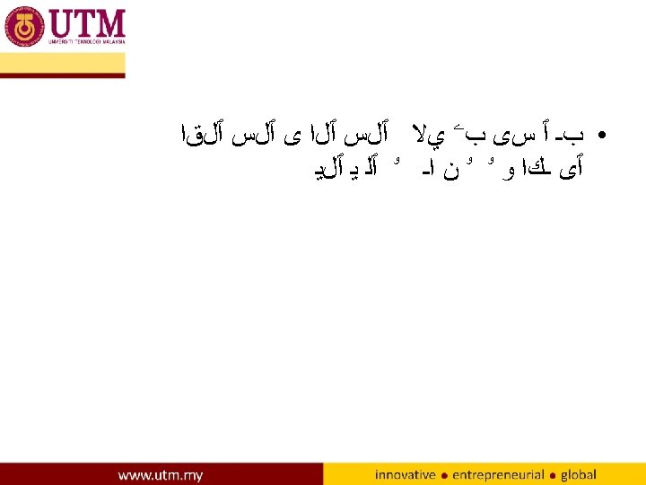  • ﺏـ ٱ ﺱﻯ ﺏۦ ﻱﻻ ٱﻞﺱ ٱﻞﺍ ﻯ ٱﻞﺱ ٱﻞﻕﺍ ٱﻯ ـﻙﺍ