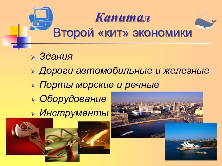 3 кита экономики 3 класс. Три кита экономики. Три кита экономики 3 класс. Три кита экономики 3 класс окружающий. Три кита экономики 3 класс окружающий мир презентация.