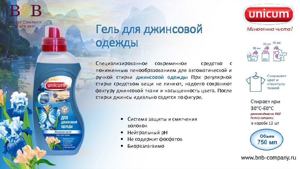 Гель для джинсовой одежды Специализированное современное средство с пониженным пенообразованием для автоматической и ручной