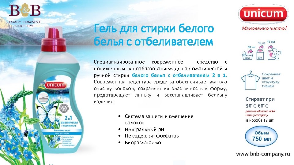 Гель для стирки белого белья с отбеливателем Специализированное современное средство с пониженным пенообразованием для