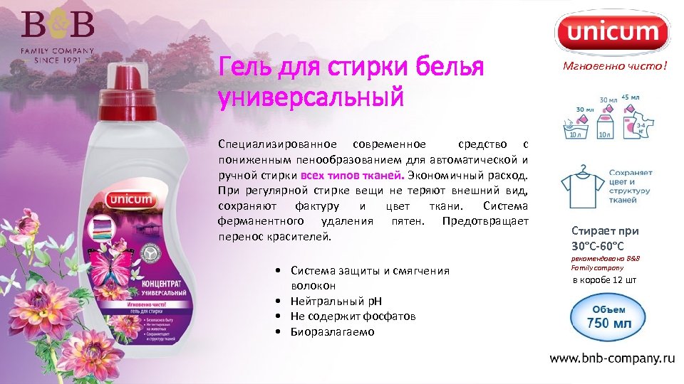 Гель для стирки белья универсальный Специализированное современное средство с пониженным пенообразованием для автоматической и