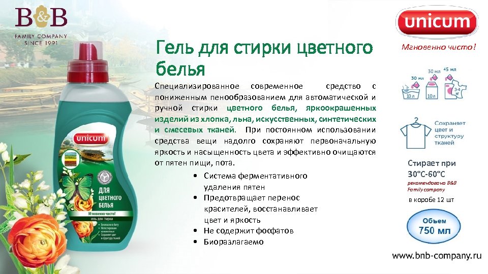 Гель для стирки цветного белья Специализированное современное средство с пониженным пенообразованием для автоматической и