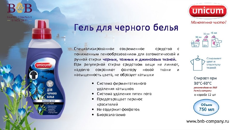 Гель для черного белья Специализированное современное средство с пониженным пенообразованием для автоматической и ручной