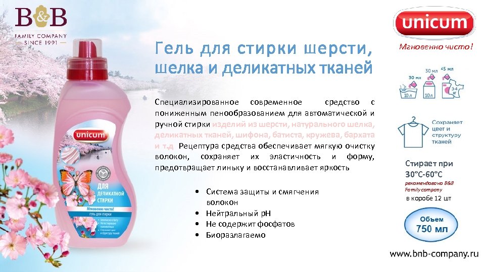 Гель для стирки шерсти, шелка и деликатных тканей Специализированное современное средство с пониженным пенообразованием