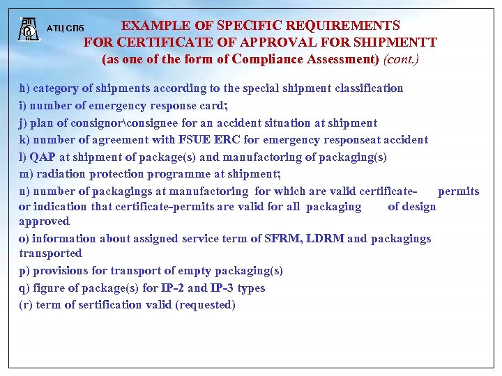 АТЦ СПб EXAMPLE OF SPECIFIC REQUIREMENTS FOR CERTIFICATE OF APPROVAL FOR SHIPMENTT (as one