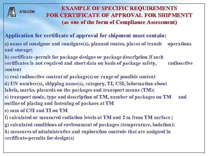 АТЦ СПб EXAMPLE OF SPECIFIC REQUIREMENTS FOR CERTIFICATE OF APPROVAL FOR SHIPMENTT (as one