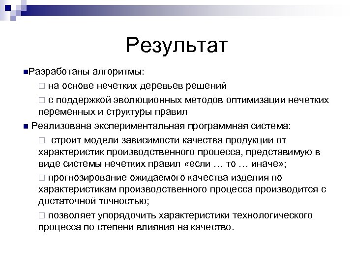 Структура и правила группы. Эволюционный алгоритм оптимизации. Методы интеллектуального анализа данных. Эволюционные методы оптимизации. Модели интеллектуального анализа данных.