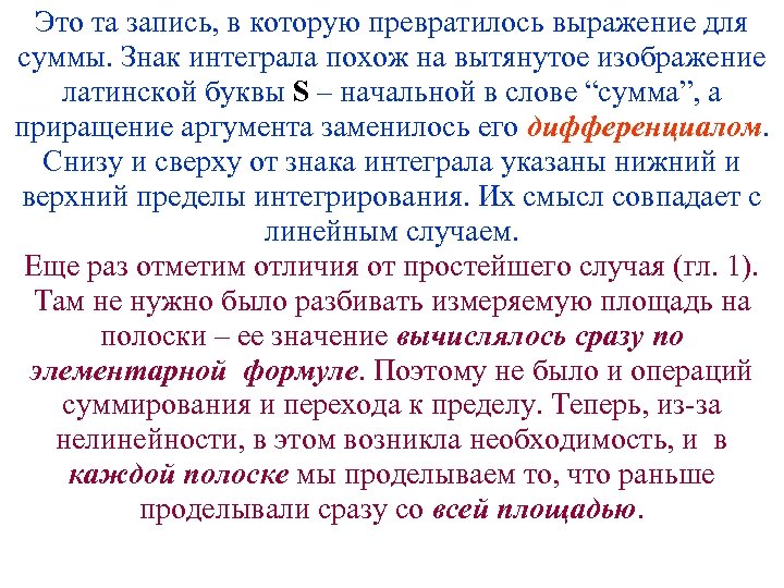 Это та запись, в которую превратилось выражение для суммы. Знак интеграла похож на вытянутое