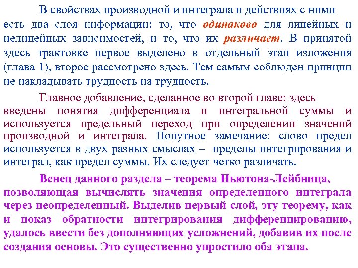 В свойствах производной и интеграла и действиях с ними есть два слоя информации: то,
