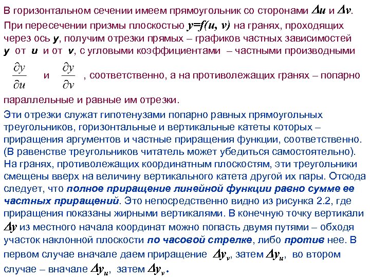 В горизонтальном сечении имеем прямоугольник со сторонами Du и Dv. При пересечении призмы плоскостью