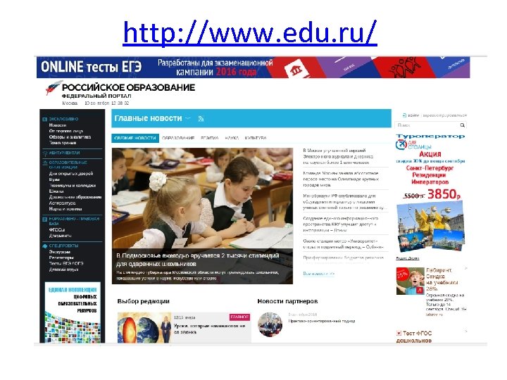 http: //www. edu. ru/ 