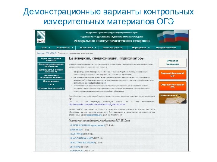 Демонстрационные варианты контрольных измерительных материалов ОГЭ 