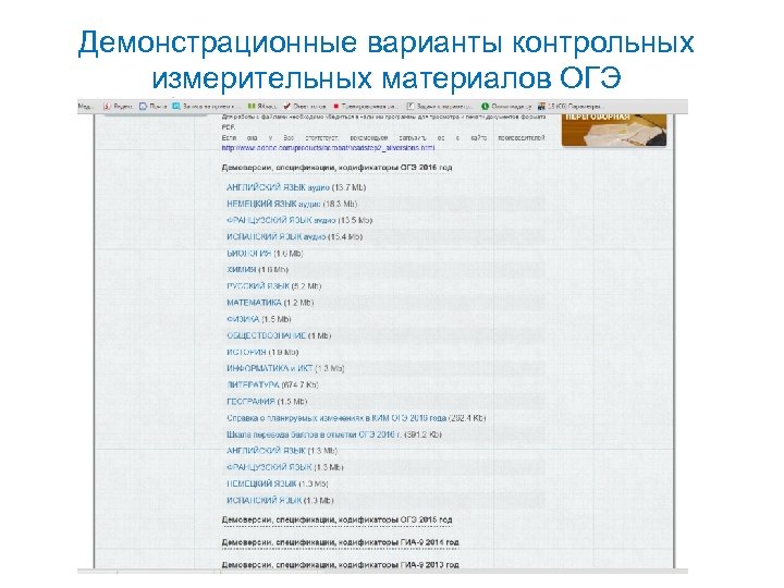 Демонстрационные варианты контрольных измерительных материалов ОГЭ 