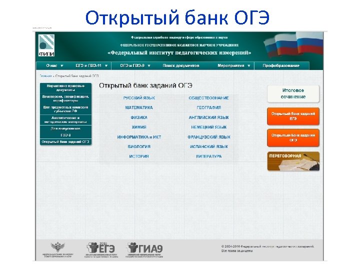 Открытый банк ОГЭ 