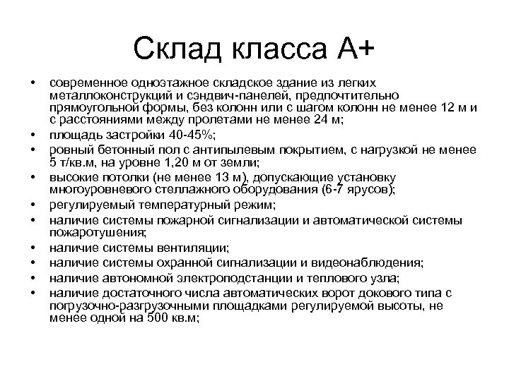 Склад класса А+ • • • современное одноэтажное складское здание из легких металлоконструкций и