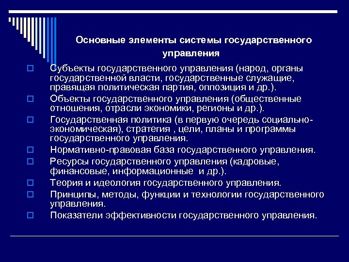 Элементы государственной функции