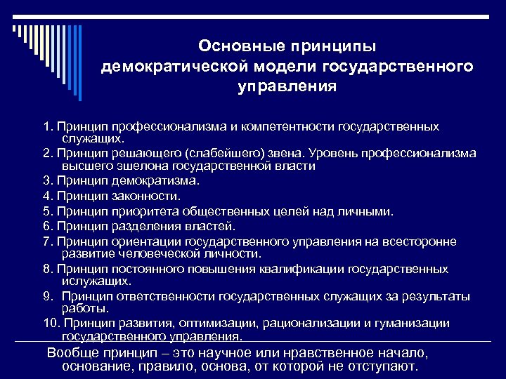 Каковы основные принципы демократии