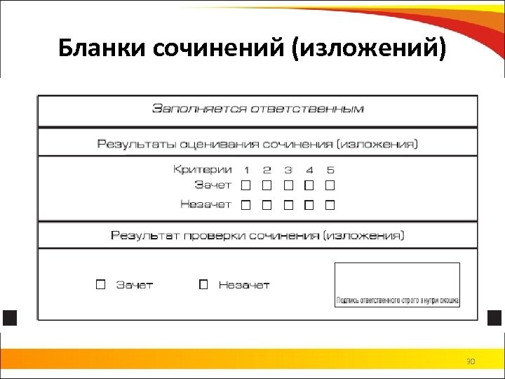 Бланки сочинений (изложений) 30 